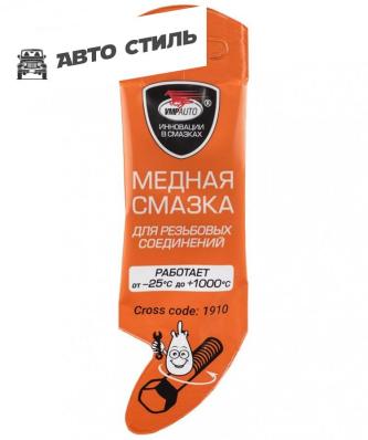 VMPAUTO MC-1640 Смазка медная 5гр. стик-пакет